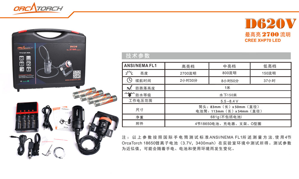 D620V水肺潛水照明，洞穴潛水照明，水（shuǐ）下探險手電（diàn）筒，水下救援照明，OrcaTorch木瓜视频 