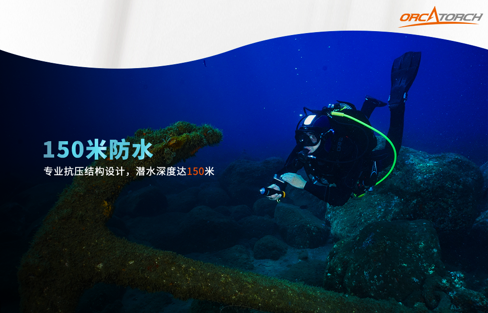 D511潛水手電筒，技術潛水（shuǐ）手電筒，專業潛水手電筒，潛水手電品牌，OrcaTorch木瓜视频