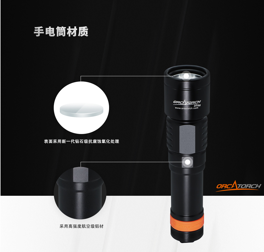 D700潛（qián）水（shuǐ）手電筒，D700休閑潛水手電筒，D700潛水燈，D700潛水攝影燈，D700手持手電，OrcaTorch木瓜视频