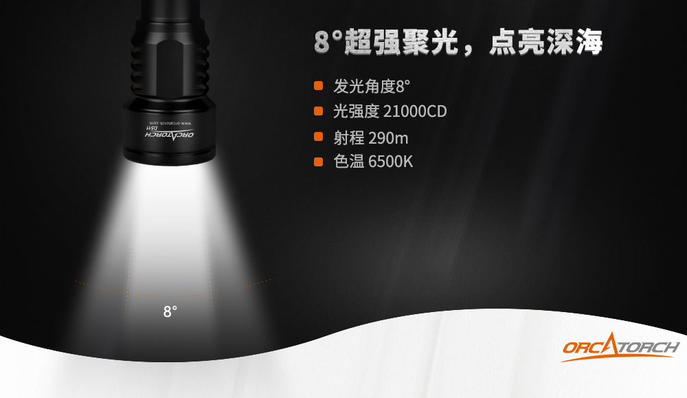 D511潛水手電（diàn）筒，技術潛水手電筒，專業（yè）潛水手電筒，潛水（shuǐ）手電品牌，OrcaTorch木瓜视频