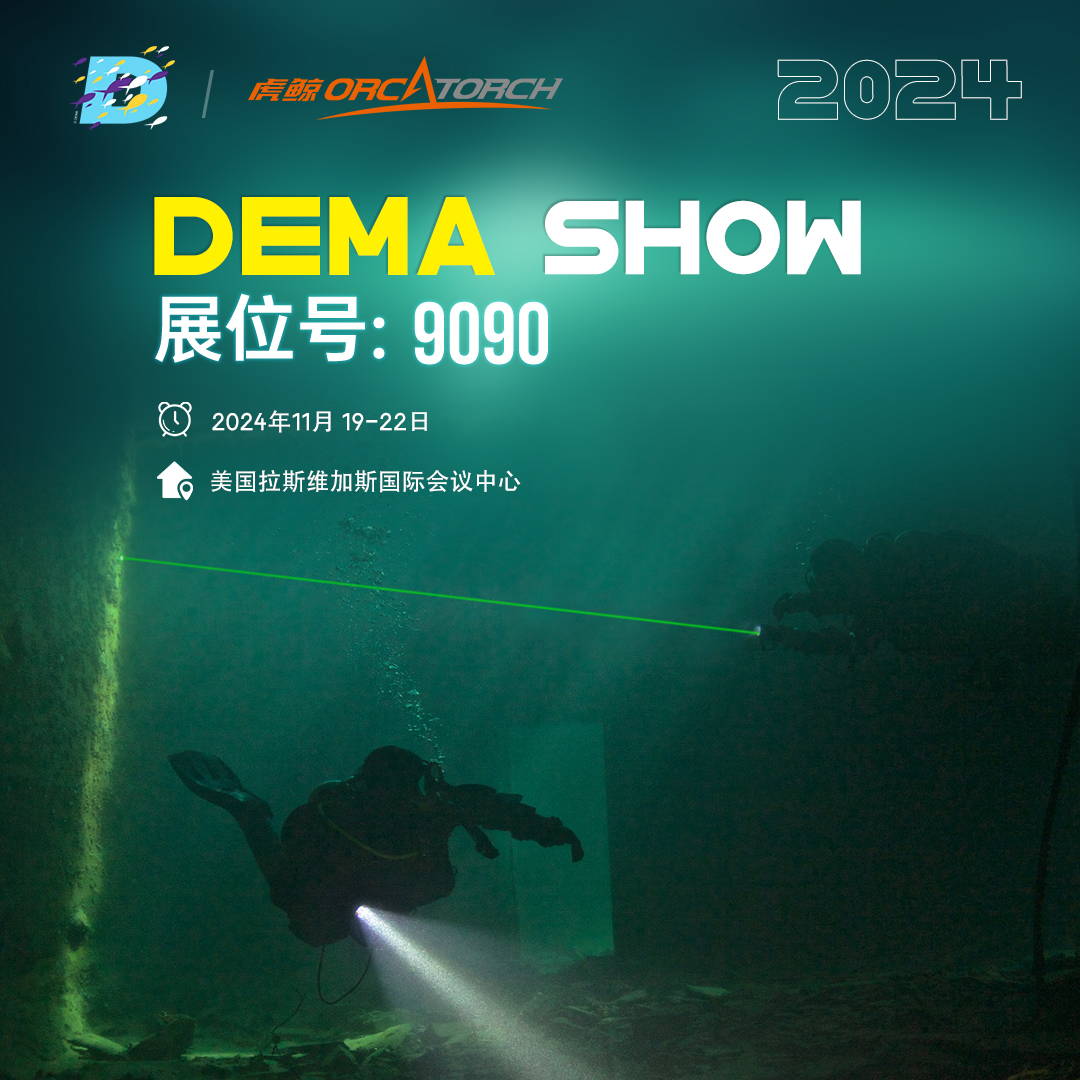 美國潛水展，DEMA潛水展，潛水裝備（bèi）展，潛水展會，潛水裝備展，2024潛水展