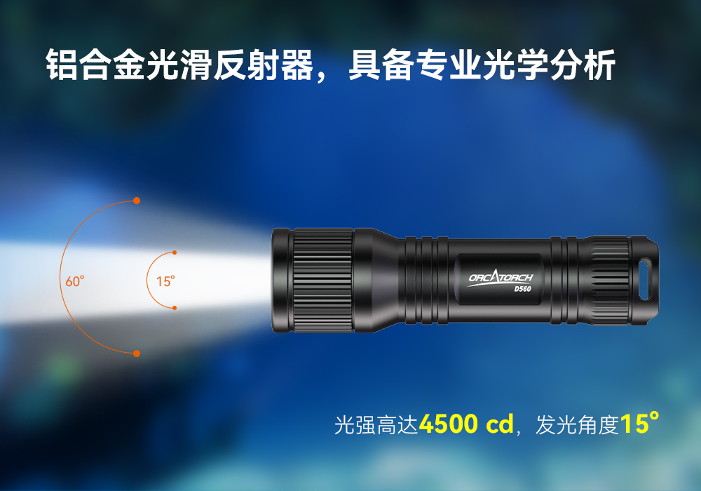 D560迷你手電筒，小巧迷你潛水手電筒，潛水手電筒，木瓜视频（jīng）OrcaTorch