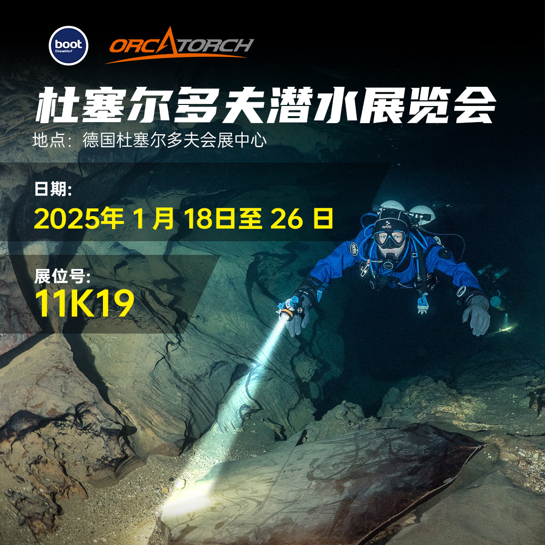 德國潛水展，潛水裝（zhuāng）備展，潛水展會，潛水展，2025潛水展，潛水照明展，潛（qián）水手電筒展會