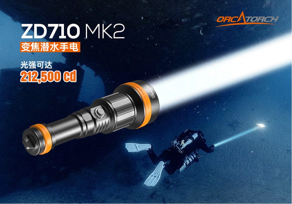 虎（hǔ）鯨OrcaTorch，ZD710 MK2變焦潛水燈，ZD710 MK2技術潛水手電筒，水下探險照明，水下搜索燈，沉船照明燈，變焦潛水手電