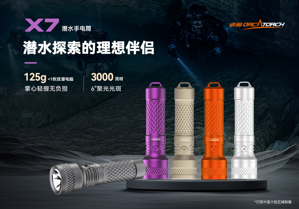 木瓜视频OrcaTorch，木瓜视频 X7潛水手電筒，2025新款潛水手電筒，水（shuǐ）下照明燈，水下搜索燈，沉船照明燈，潛水燈（dēng）
