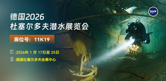 2026德國杜（dù）塞爾多夫潛水展覽會（2026年1月17-25日）
