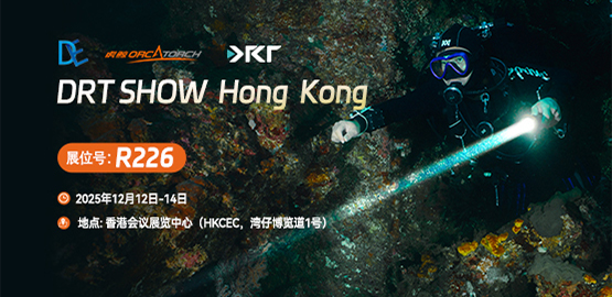 2025香（xiāng）港 DRT SHOW潛水展覽會（12月12日-14日）