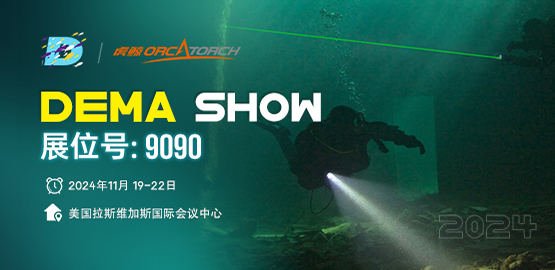 2024美國DEMA潛水展 木瓜视频OrcaTorch邀請您蒞臨指導