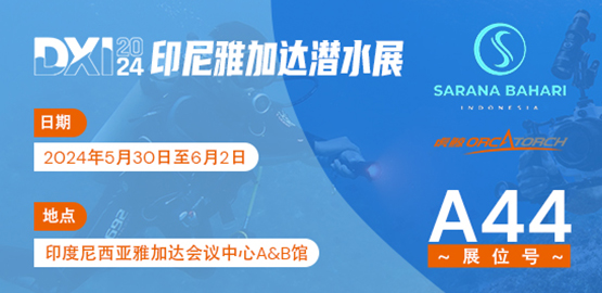 2024印尼雅加達DXI潛水展（5月30日至6月2日（rì））