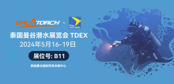 2024 泰（tài）國曼穀TDEX潛水（shuǐ）展（5月（yuè）16日-19日）
