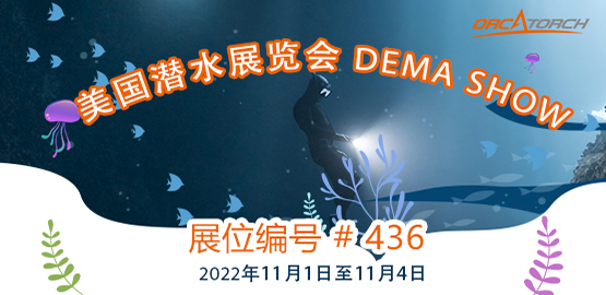 2022美國潛水展覽會 DEMA Show