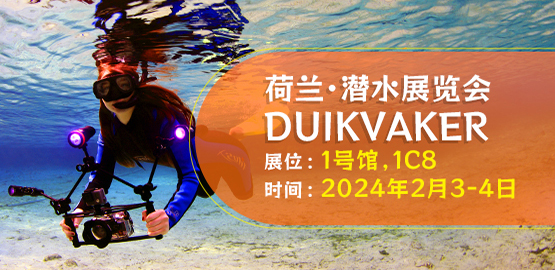 2024 荷蘭Duikvaker 潛水展覽會（2月3日-4日）