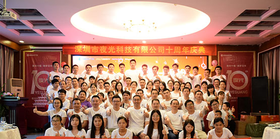 夜光十載，鑄夢百年 - 夜光科技10周年（nián）慶典
