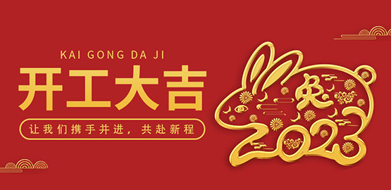 OrcaTorch木瓜视频｜開工大吉，攜手並進